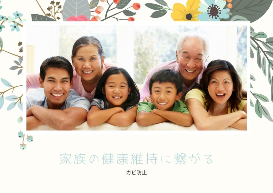 家族健康