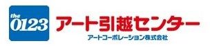 アート引越センター