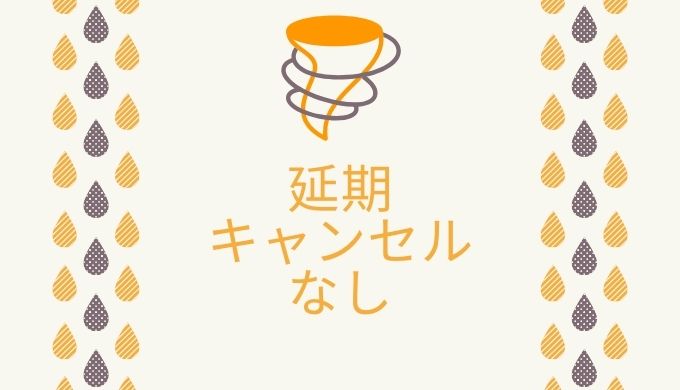 hikkoshi-taifukyanseru