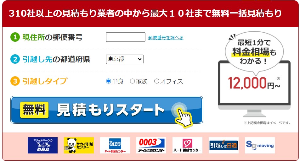 引越しおまかせパックおすすめ業者3選 やることリストまとめ 引越し宣言