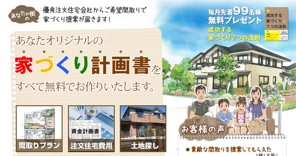 アイデザインホームの評判と口コミを建てて後悔する前にチェック 引越し宣言