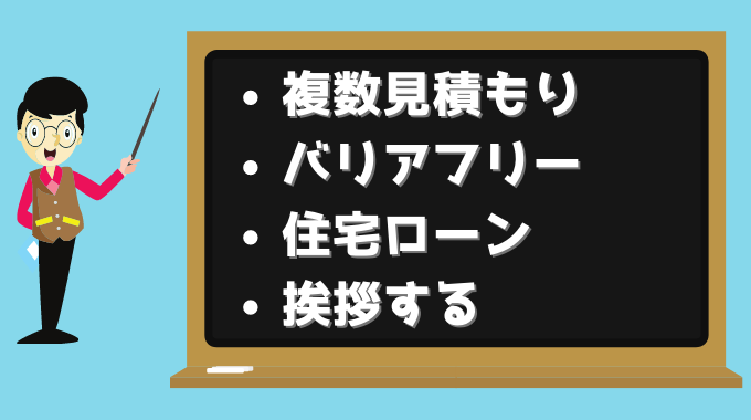 30坪の建て替え費用はどれくらい 建て替えで失敗しないための注意点を解説 引越し宣言