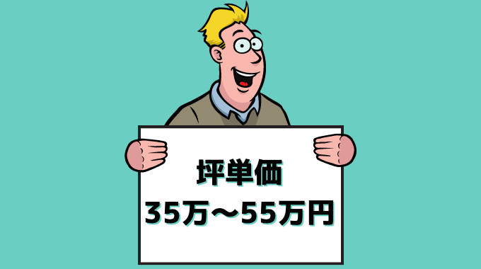 アイフルホーム セシボ極 Favo の坪単価 口コミ評判を詳しく解説 引越し宣言