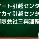 葛飾区の引越し優良業者おすすめ4社！口コミまとめ！格安で引越しできる業者